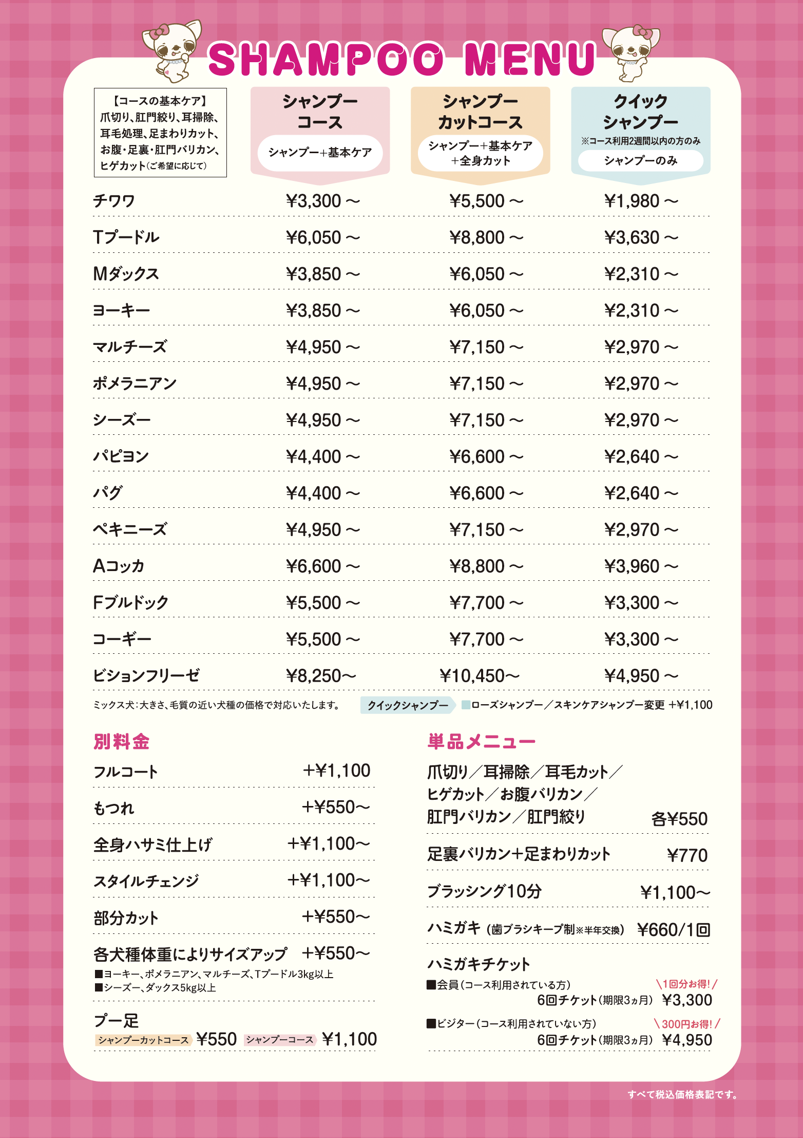 トリミングメニュー
