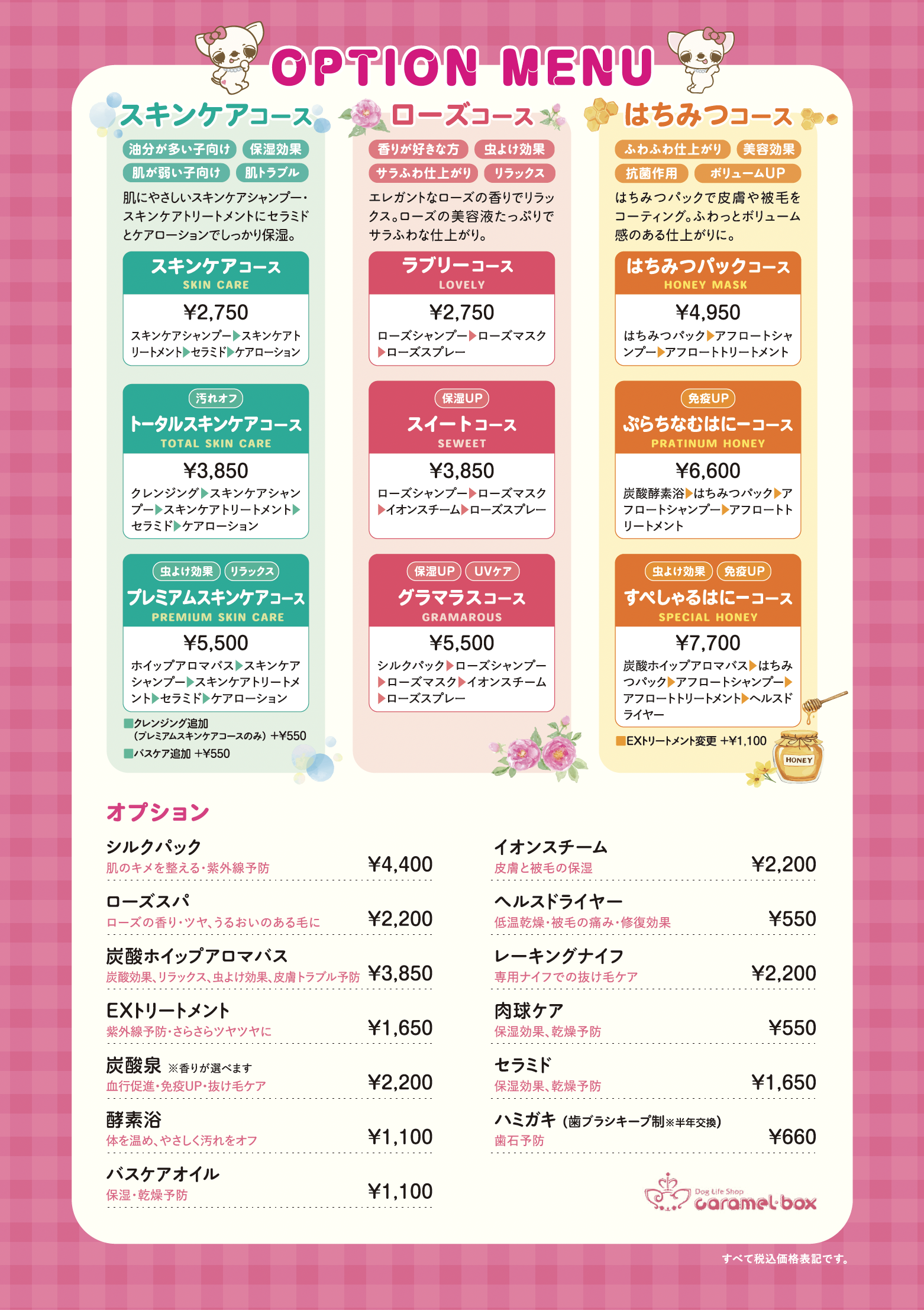 トリミングメニュー